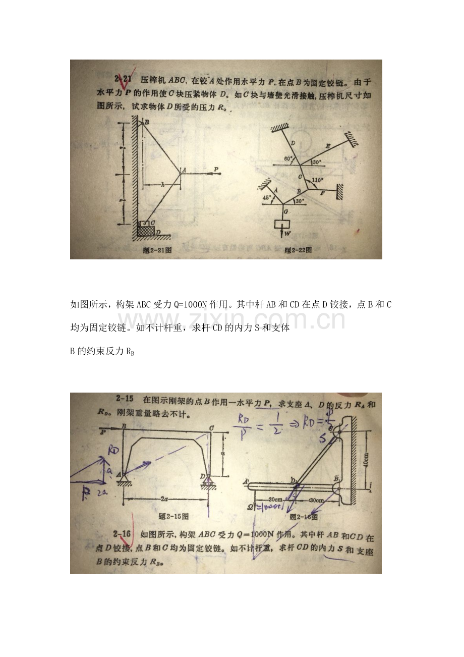 工程力学重点题型.doc_第2页