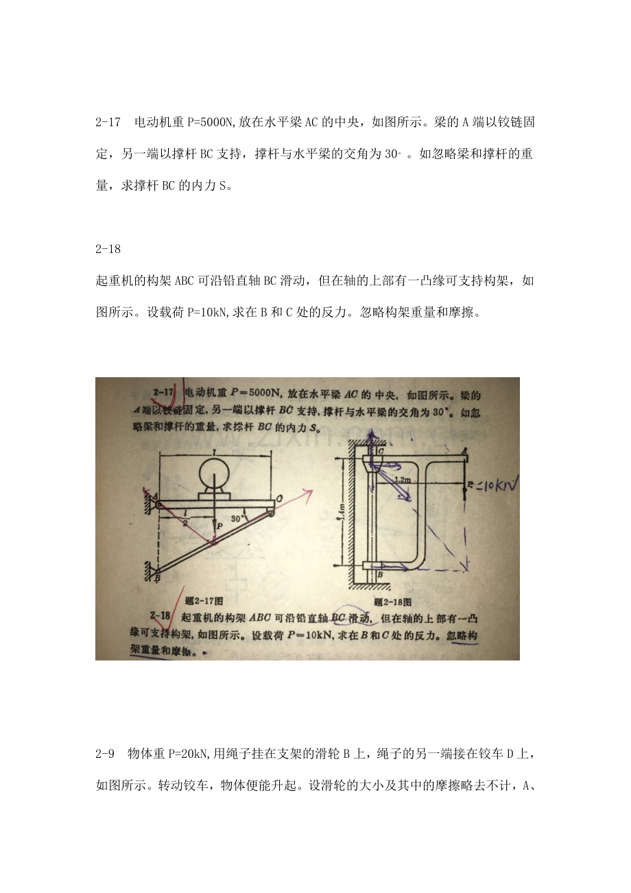 工程力学重点题型.doc_第3页