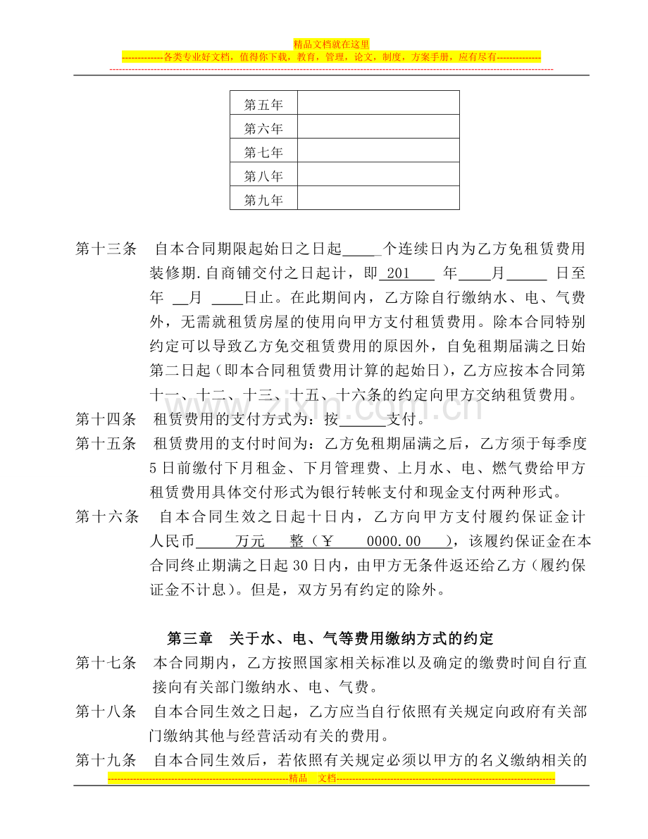 商用房屋租赁合同(面积大租期长的).doc_第3页