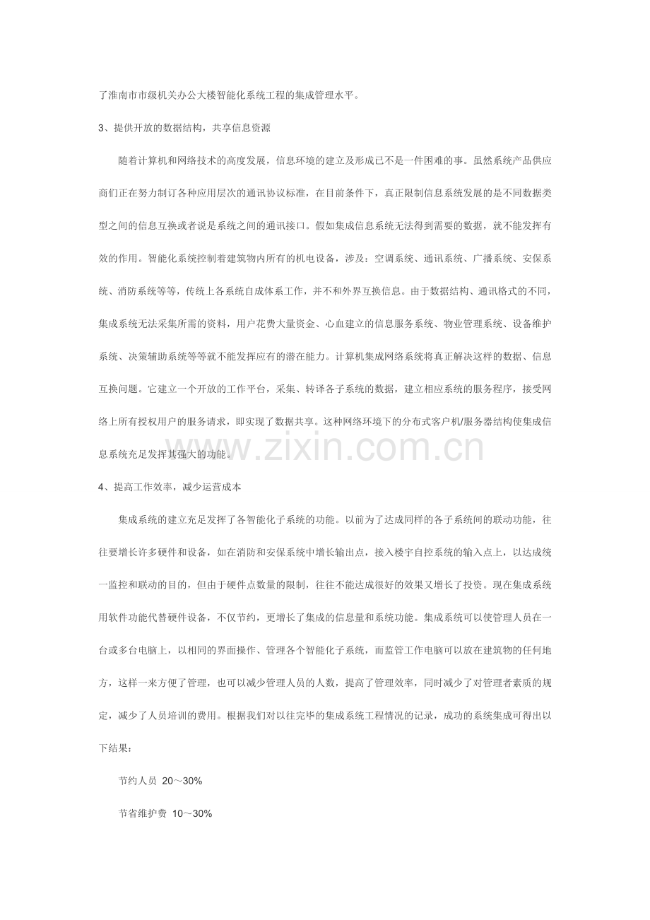 智能建筑标准系统集成方案.doc_第3页