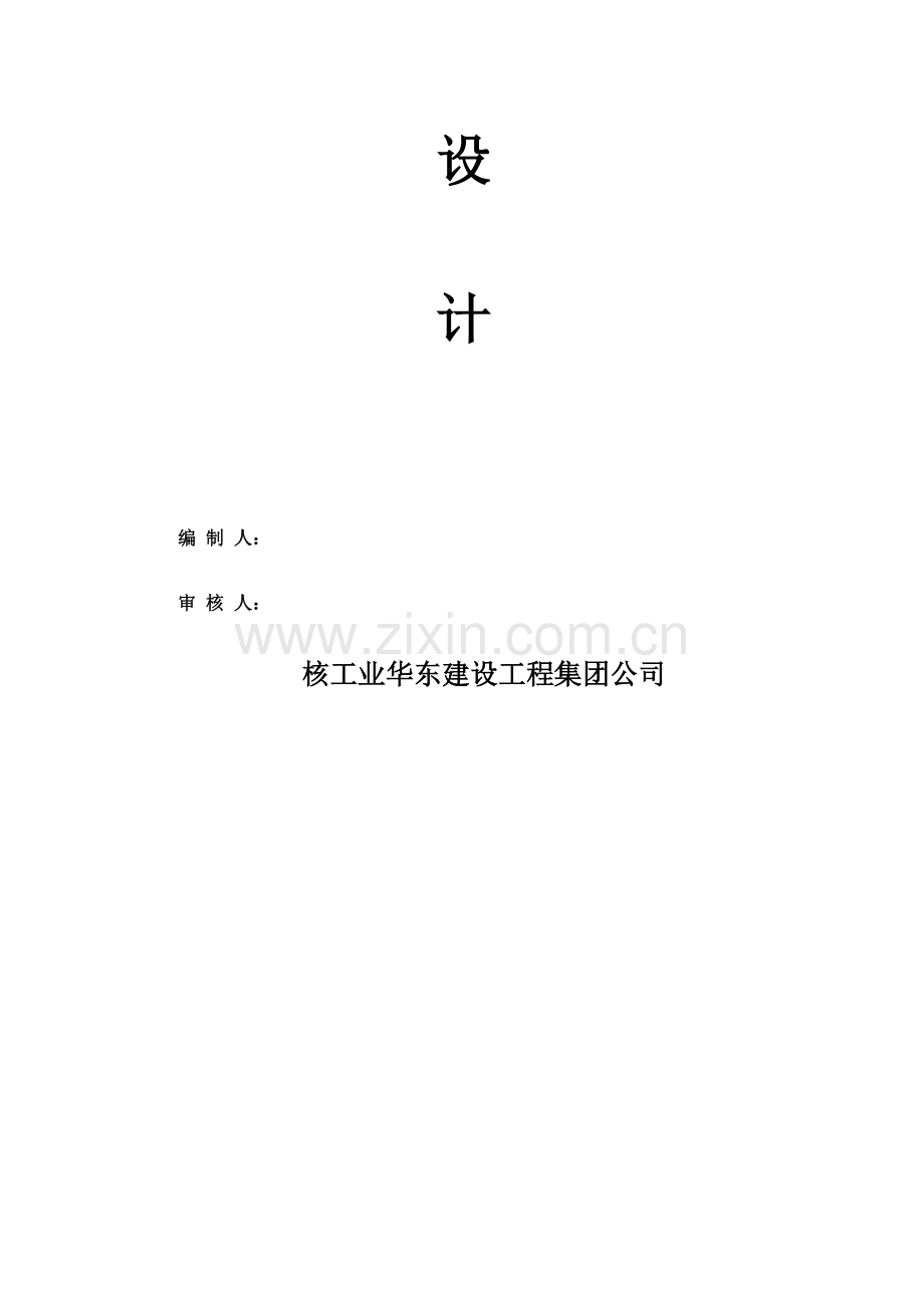 大瓮公路施工组织设计.doc_第2页