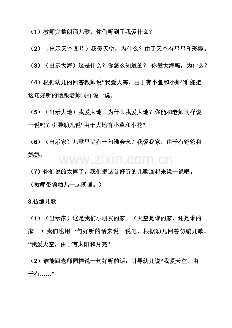 小班语言教案我爱我家.docx_第2页