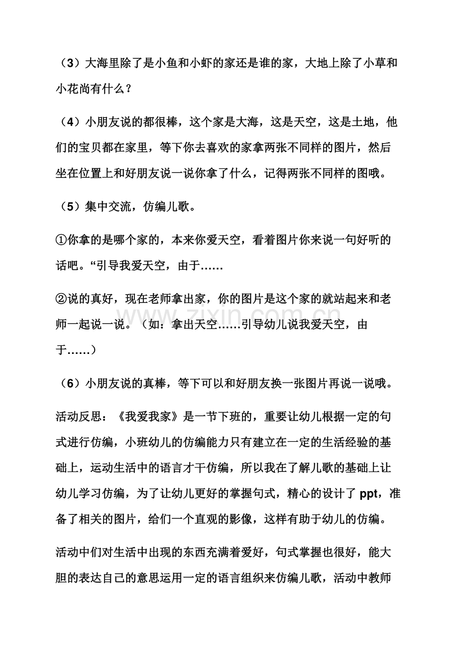 小班语言教案我爱我家.docx_第3页