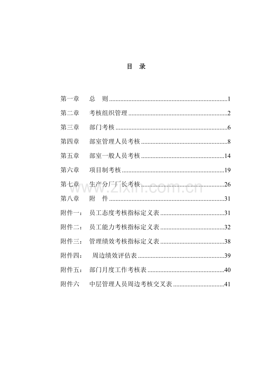 北方特装考核管理制度.doc_第2页