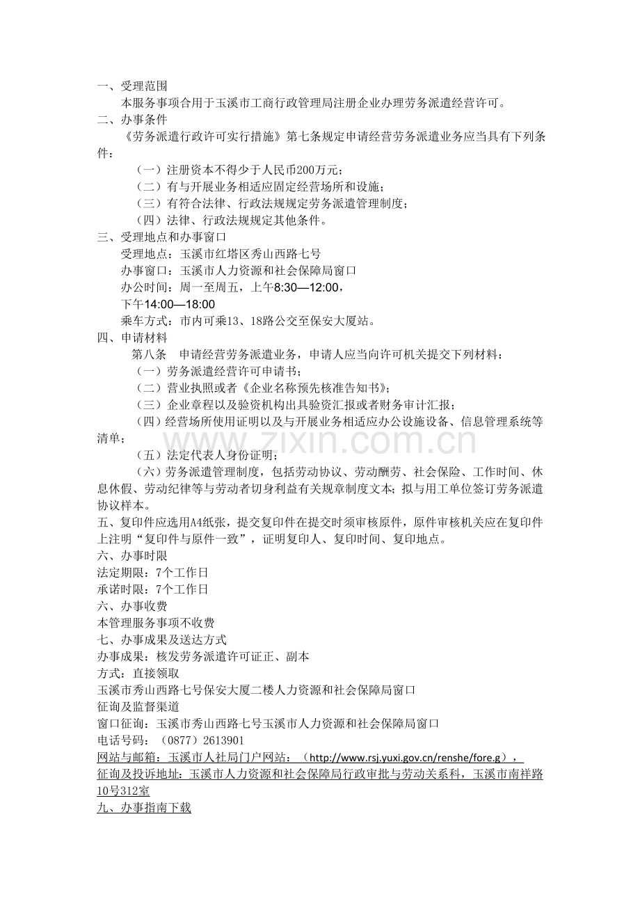 劳务派遣经营流程示意图.doc_第3页