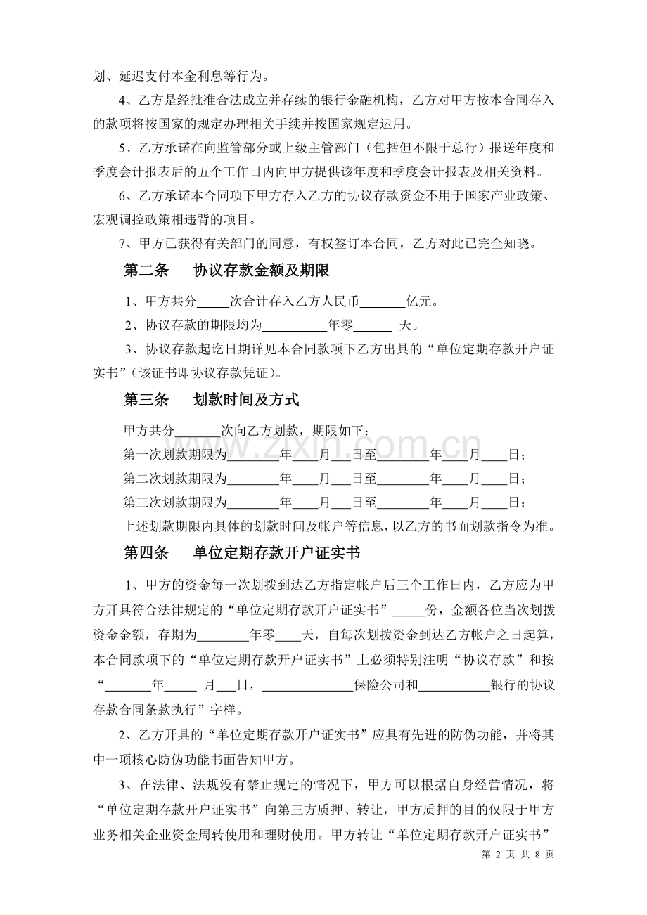 中国人寿保险协议存款合同.doc_第2页