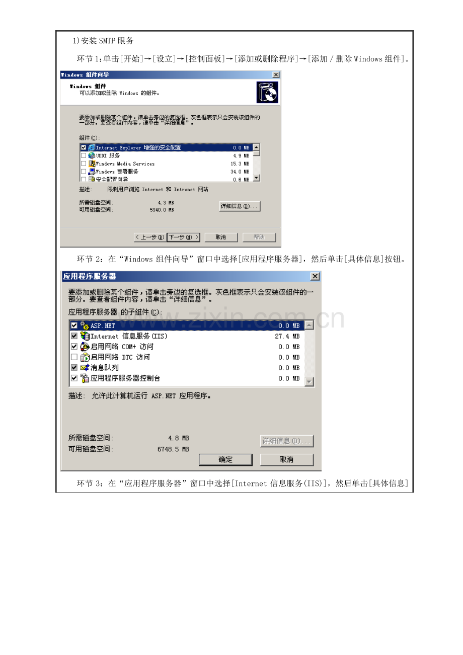 实训使用配置电子邮件服务器实训报告.doc_第2页