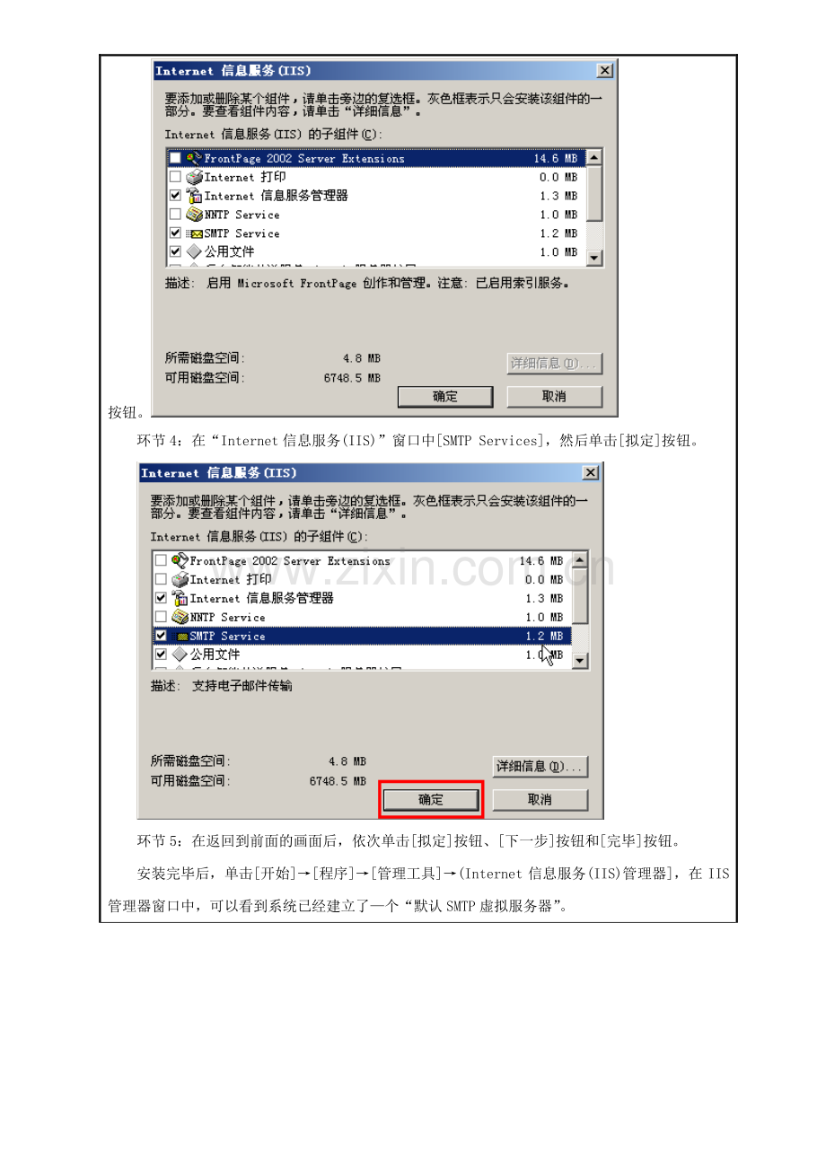 实训使用配置电子邮件服务器实训报告.doc_第3页