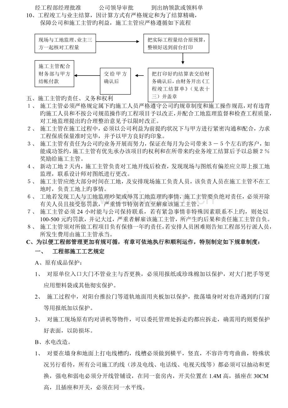 工程部工作流程.doc_第3页