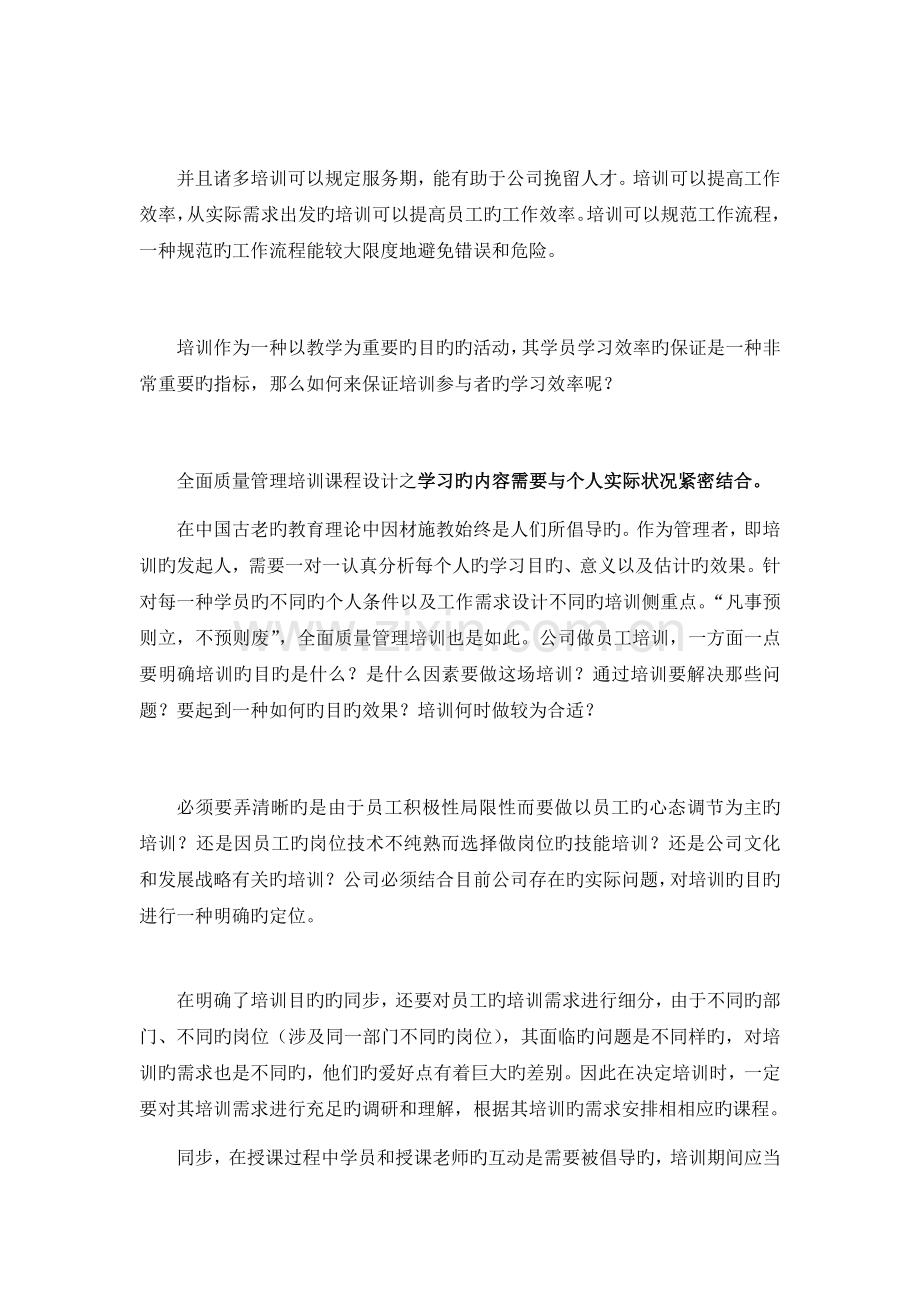 全面质量管理培训课程设计要点相关介绍.docx_第2页