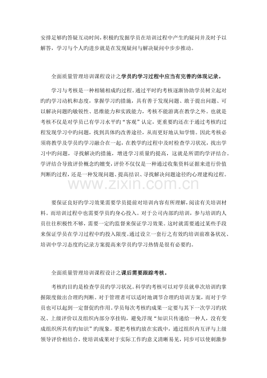 全面质量管理培训课程设计要点相关介绍.docx_第3页