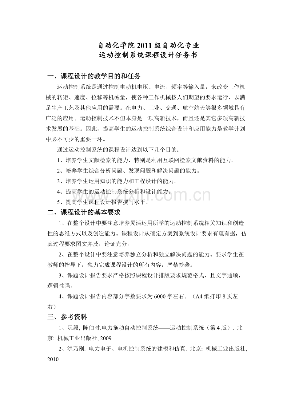 重庆大学运动控制系统课程设计.docx_第3页