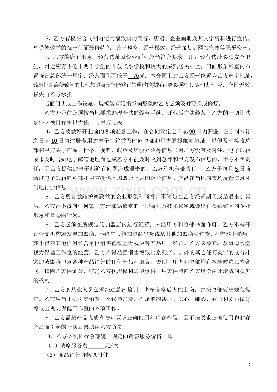 德致堂二级加盟合同样本2.doc_第2页