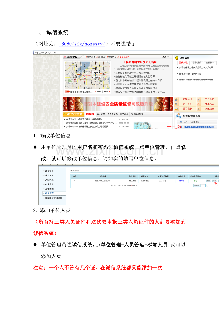 三类人员申请流程.doc_第2页