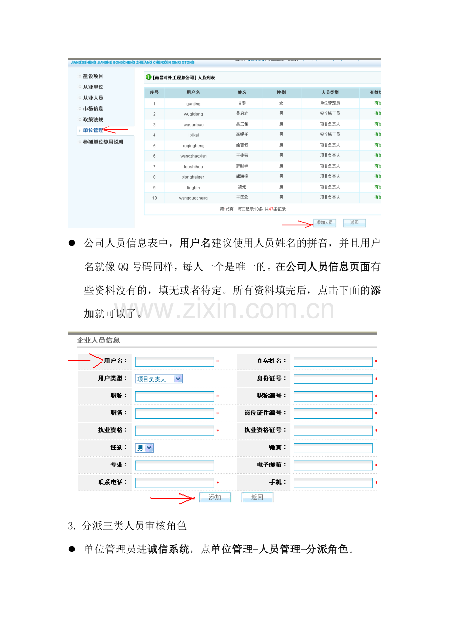 三类人员申请流程.doc_第3页