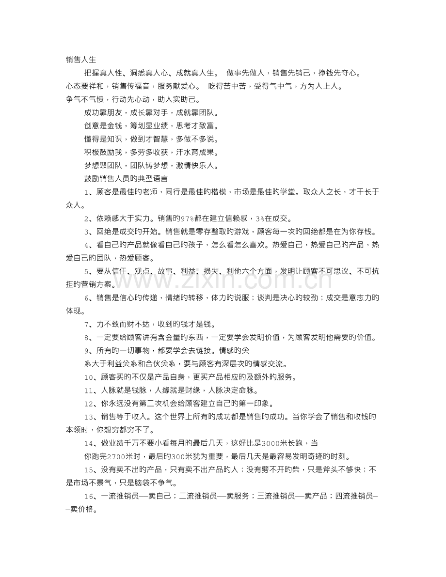 激励销售员的话语.doc_第1页