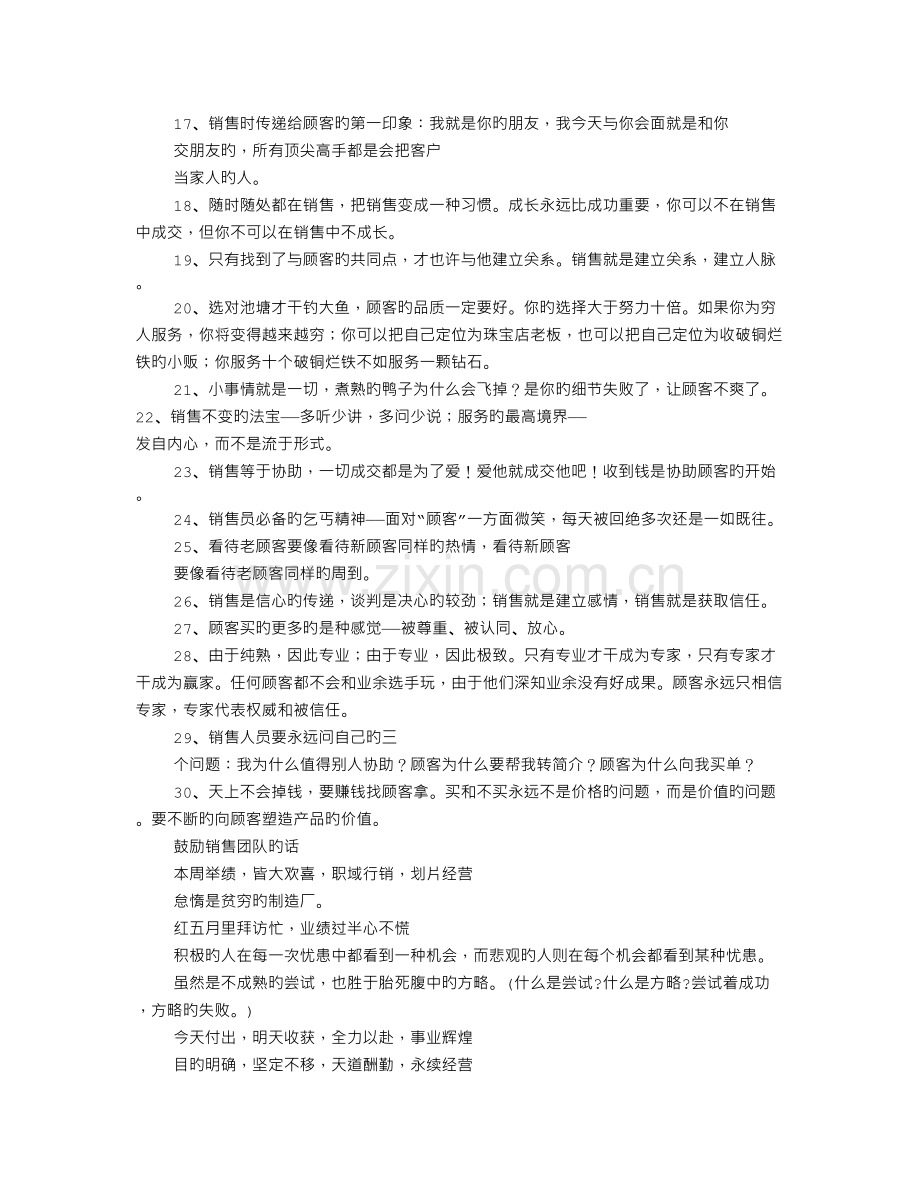 激励销售员的话语.doc_第2页