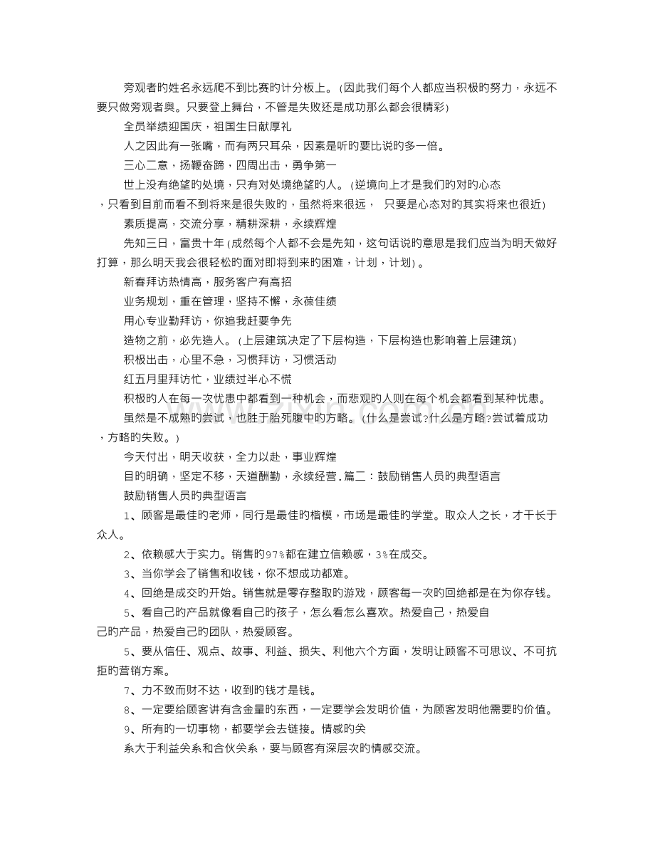 激励销售员的话语.doc_第3页