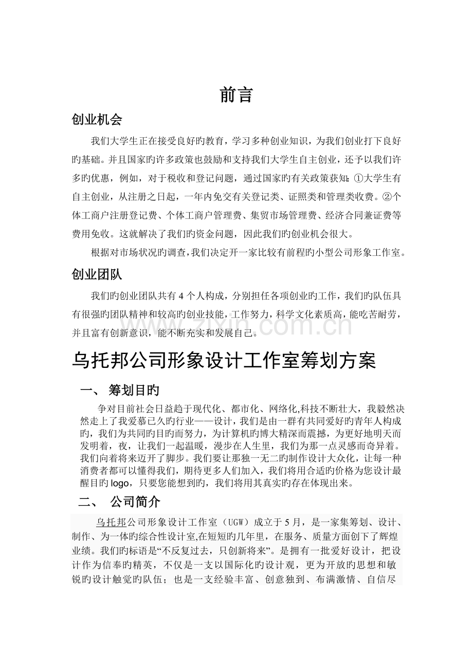 企业形象与策划方案.doc_第2页