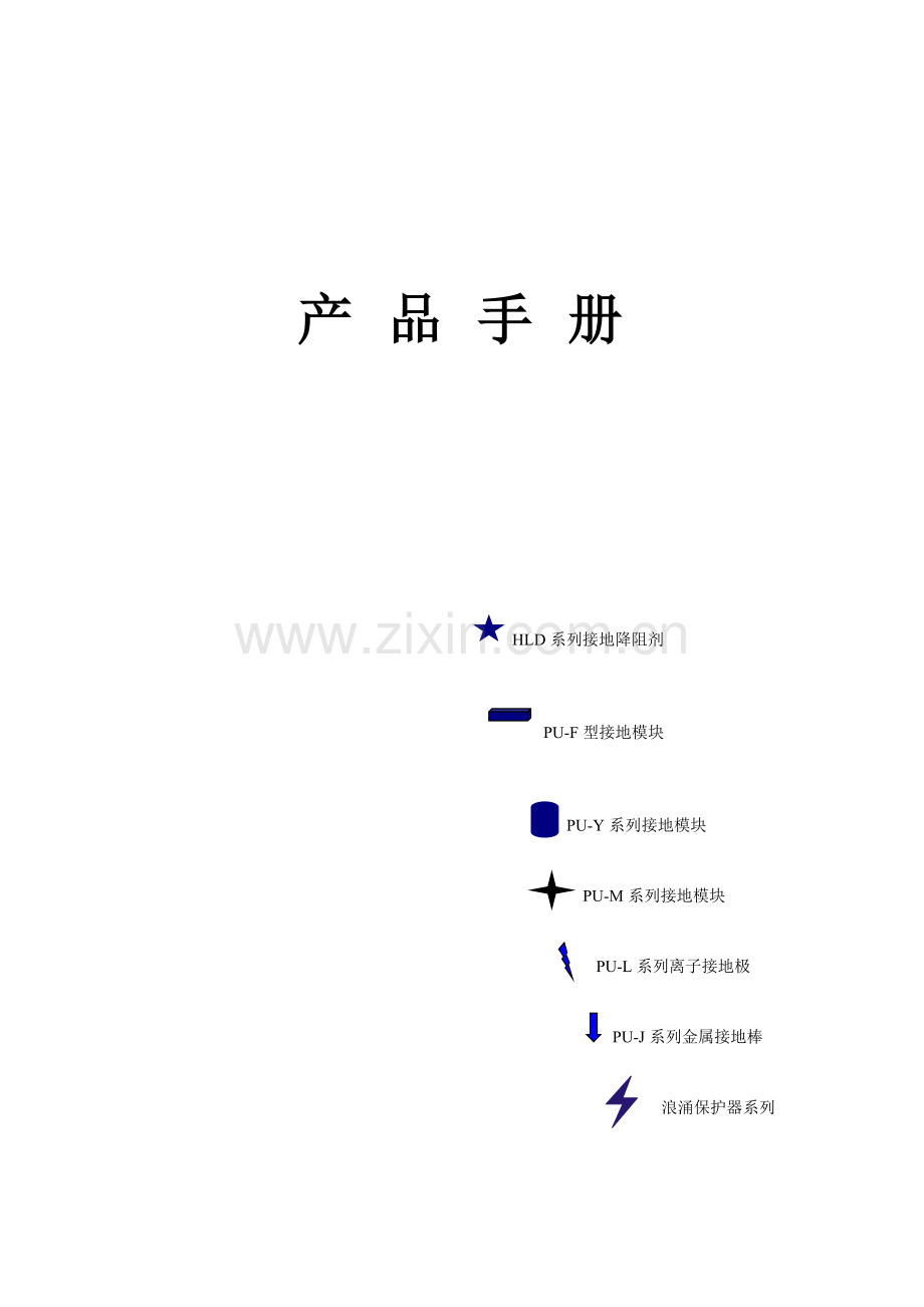 降阻材料说明书电子版.doc_第1页