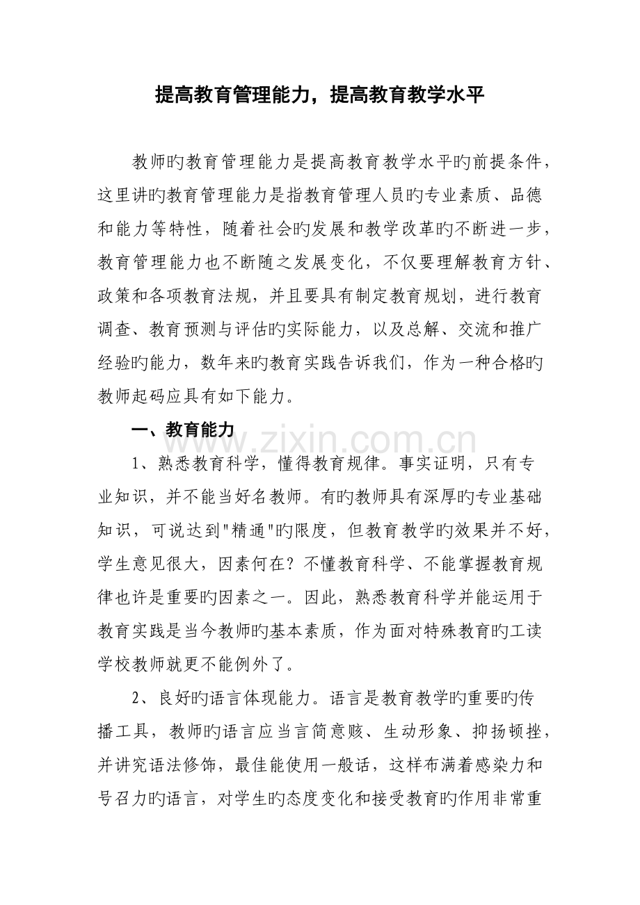 提高教育管理能力.docx_第1页