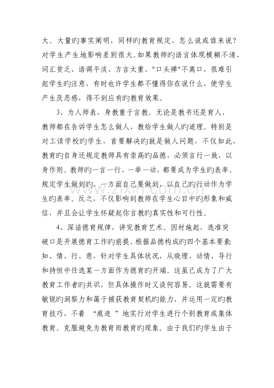 提高教育管理能力.docx_第2页