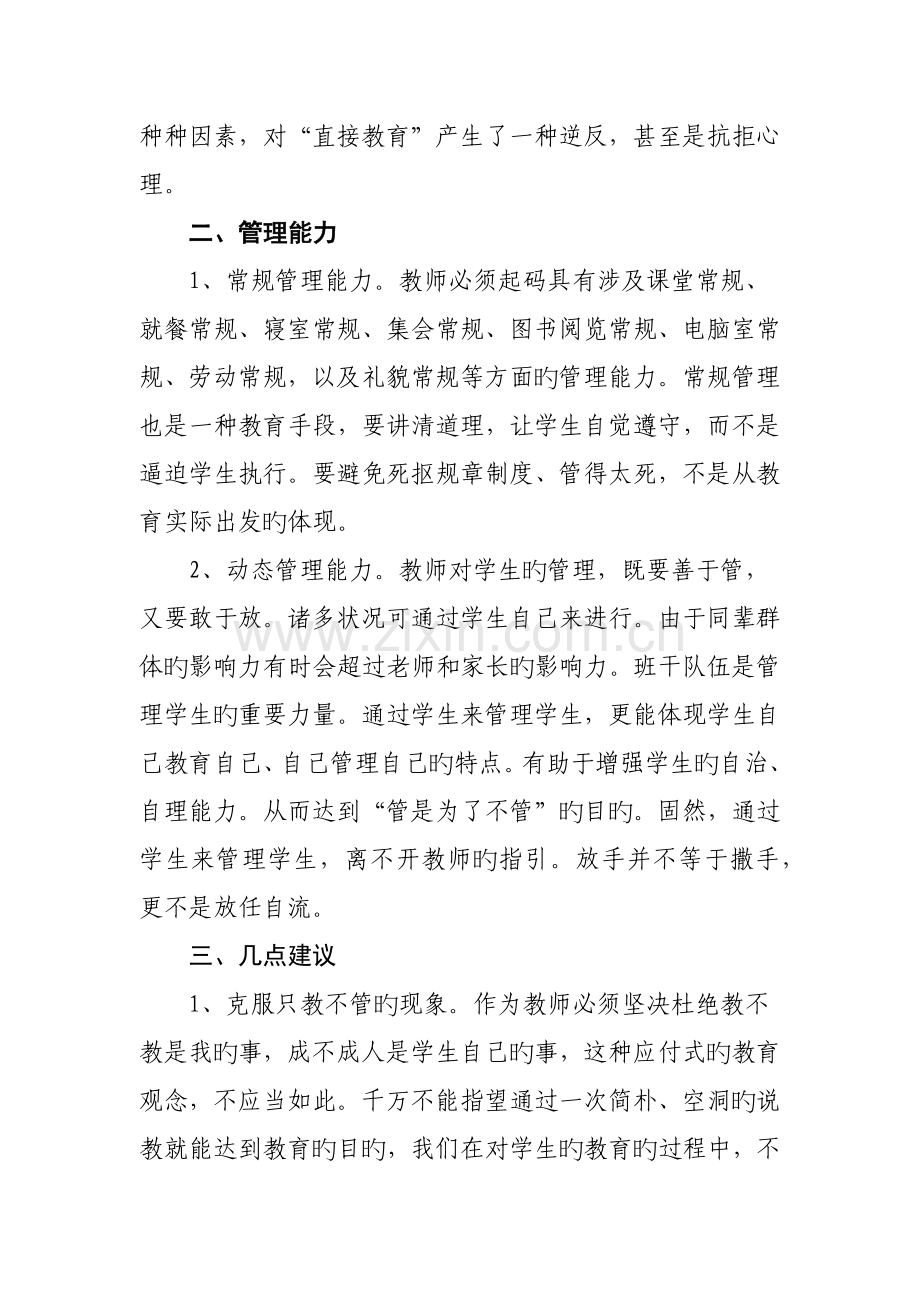 提高教育管理能力.docx_第3页