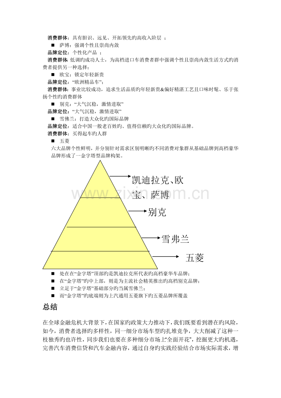 上海通用汽车市场的细分及目标市场选择.doc_第3页