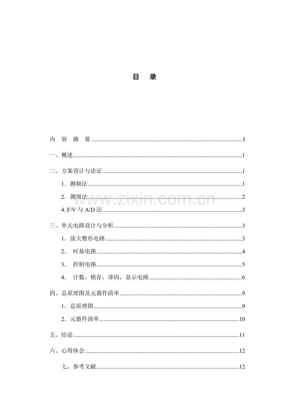 简易数字频率计的设计数字电路课程设计积分下载.doc_第2页