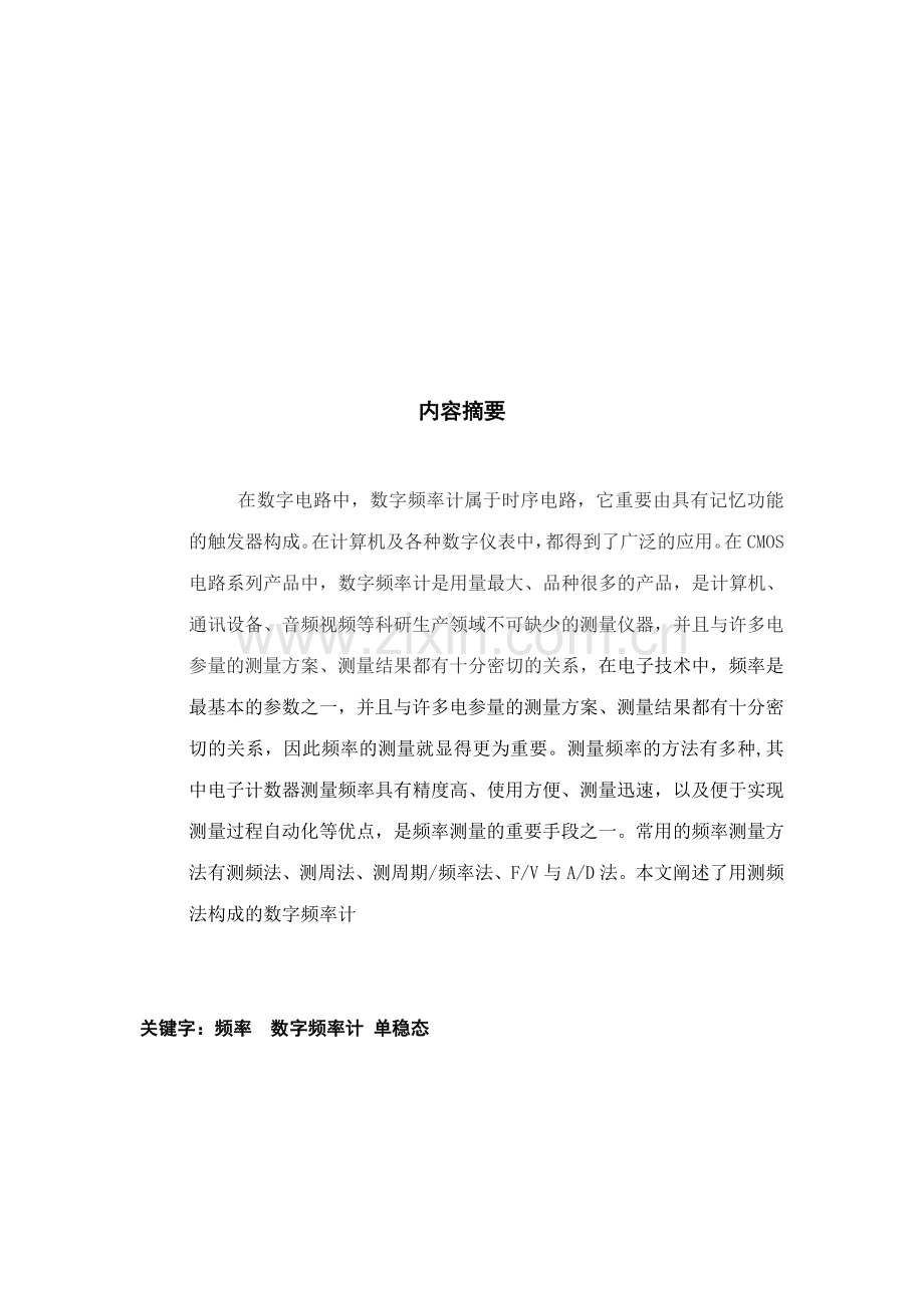 简易数字频率计的设计数字电路课程设计积分下载.doc_第3页