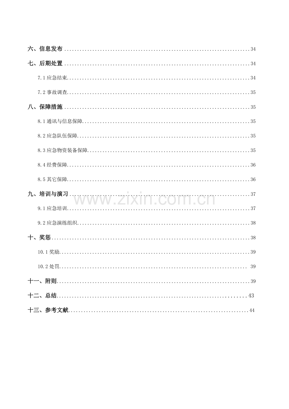 采油厂事故应急救援预案.doc_第3页