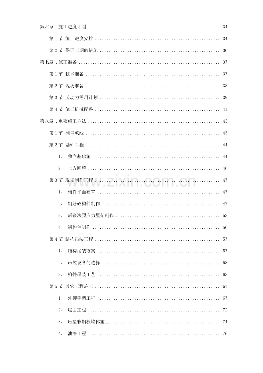 峨眉炼钢连铸技改工程施工组织设计方案.doc_第2页