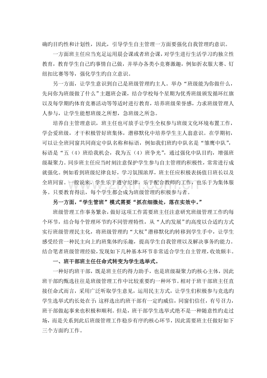 教师管班转变为学生管班班级管理观念之变.doc_第2页