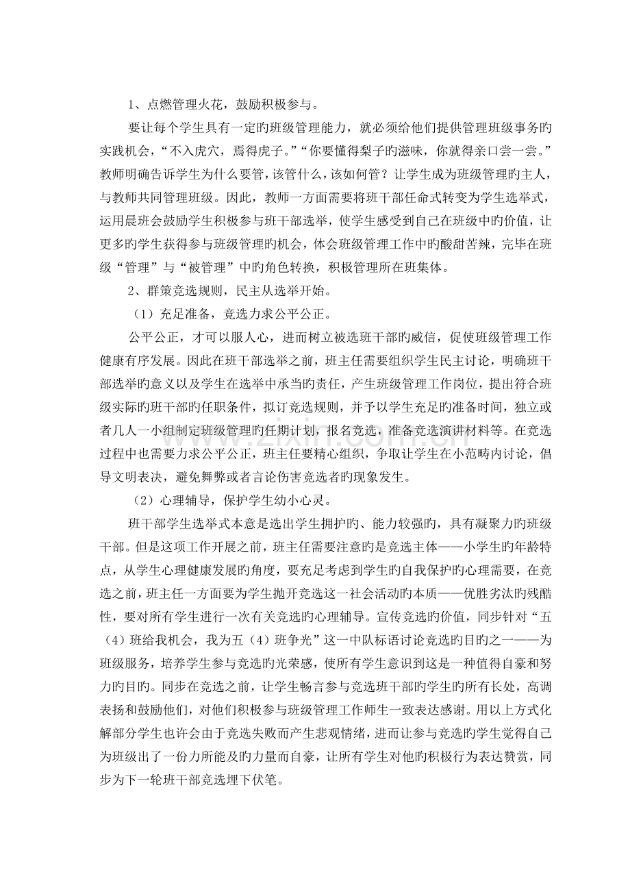 教师管班转变为学生管班班级管理观念之变.doc_第3页