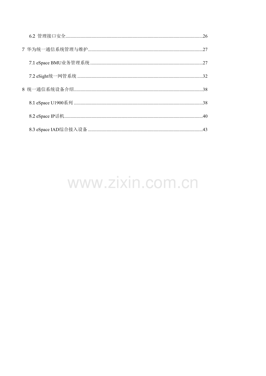 IPT解决方案.doc_第3页