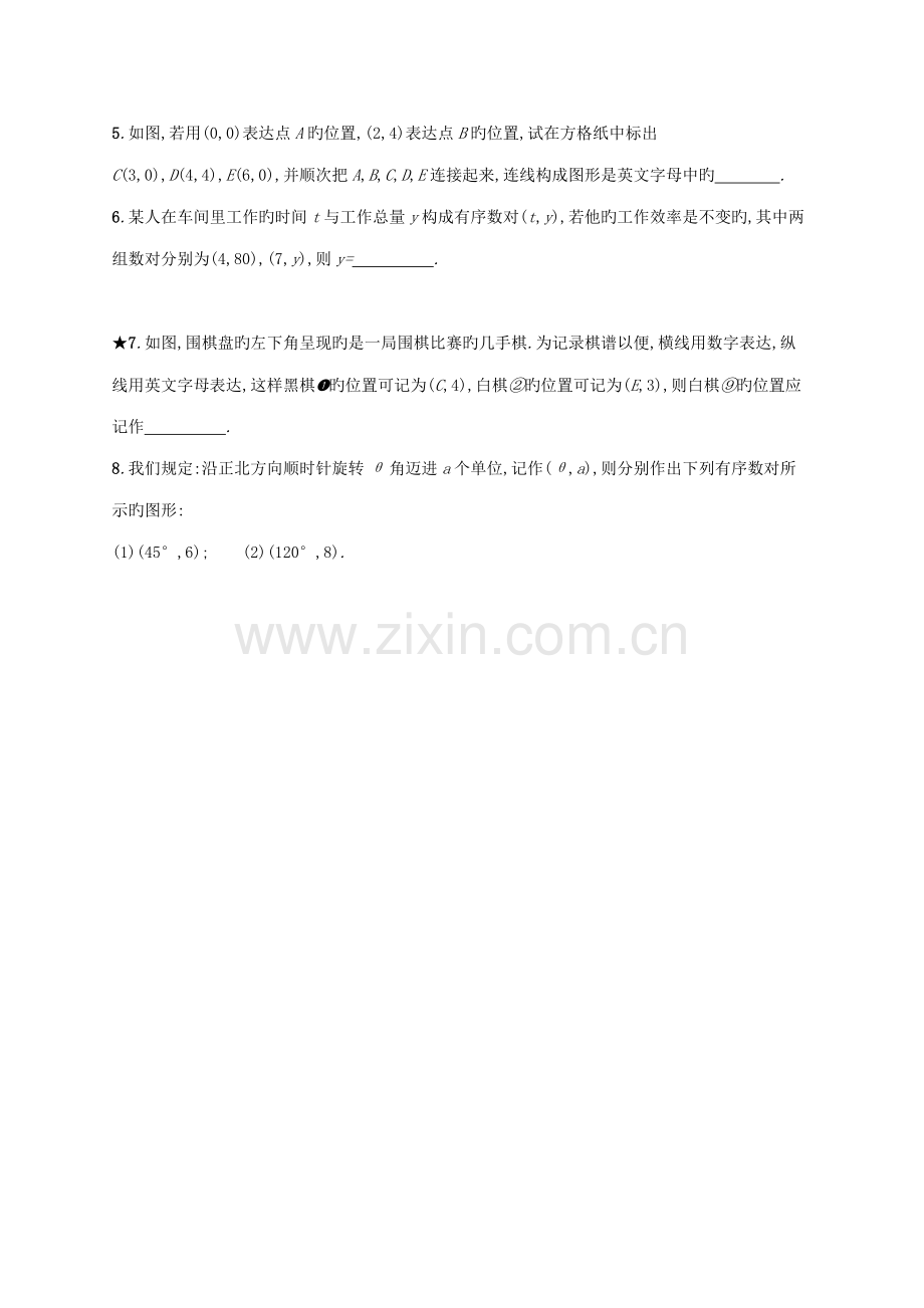 七年级数学下册7.1平面直角坐标系7.1.1有序数对知能演练提升新人教版.docx_第2页