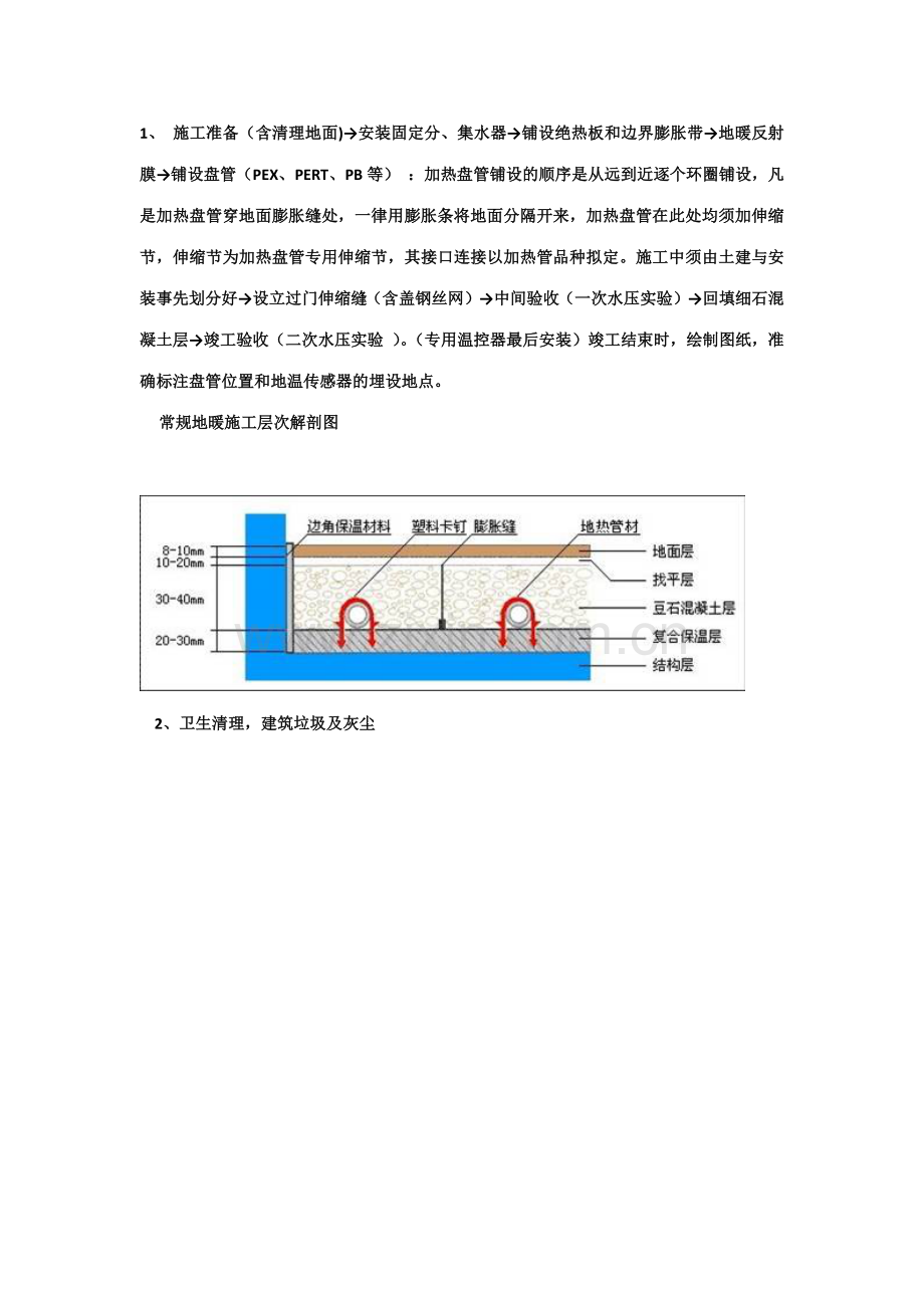 地暖工程施工细部做法.docx_第1页