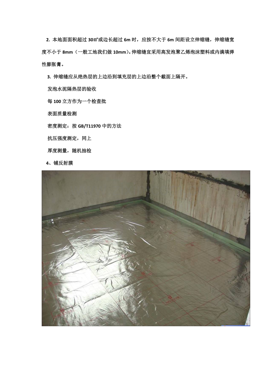 地暖工程施工细部做法.docx_第3页