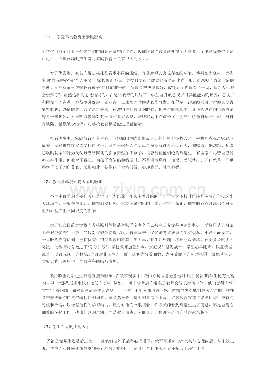 学生常见心理问题疏导.doc_第3页