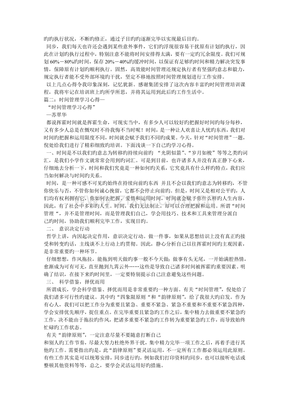 时间管理学习心得体会.doc_第2页