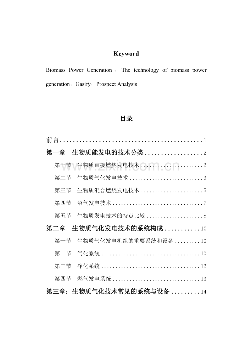 生物质能发电技术及前景分析毕业设计.doc_第3页