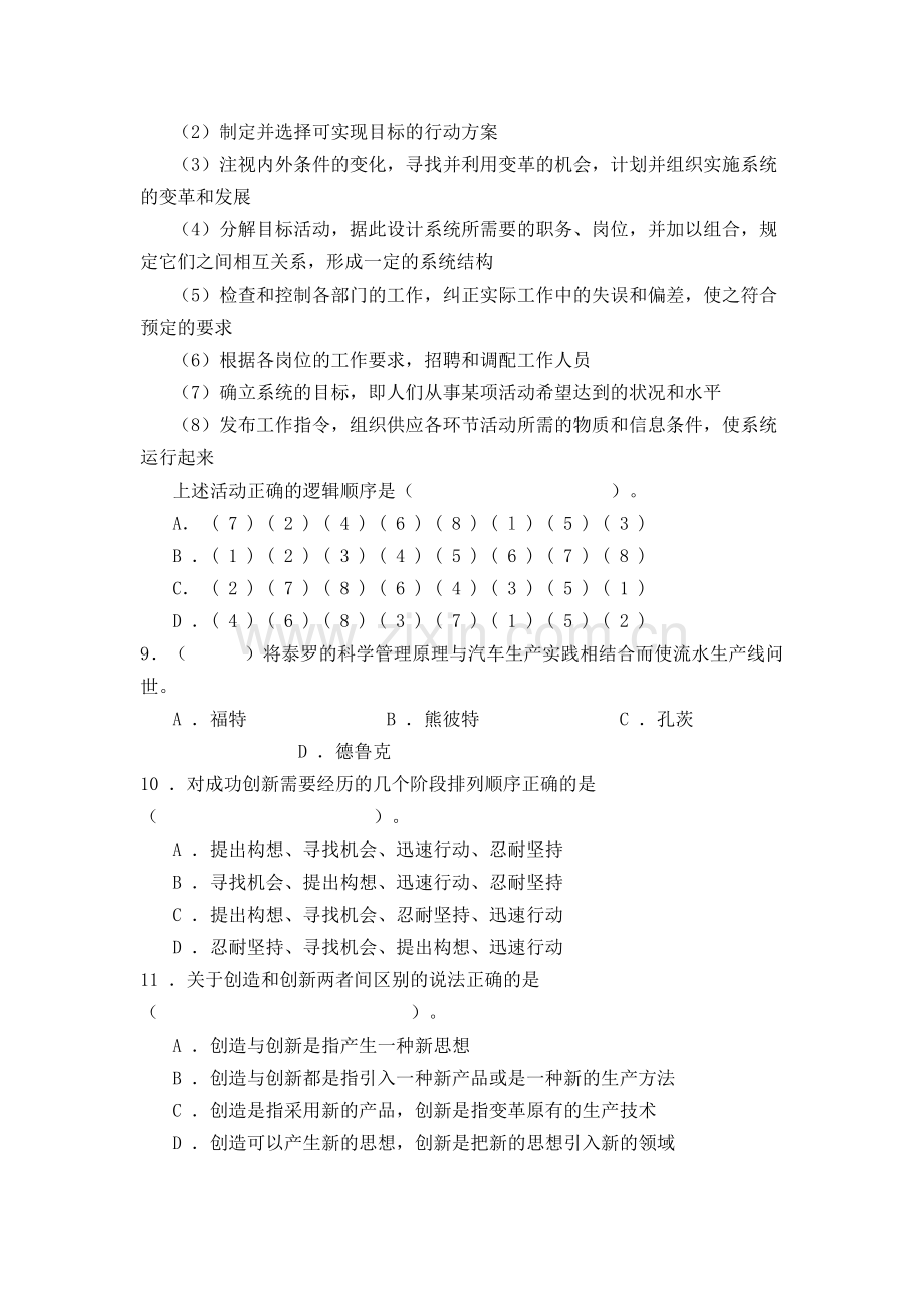 管理学习题含答案创新.doc_第2页