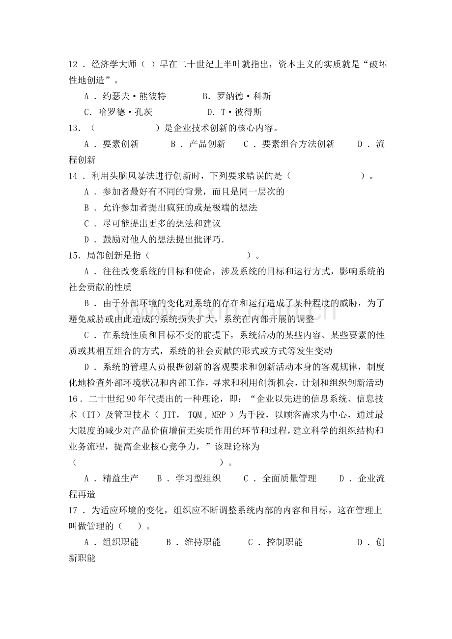 管理学习题含答案创新.doc_第3页