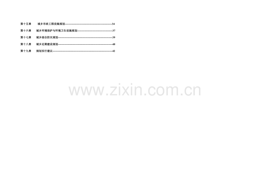 江苏省吴江市同里镇总体规划年.doc_第2页