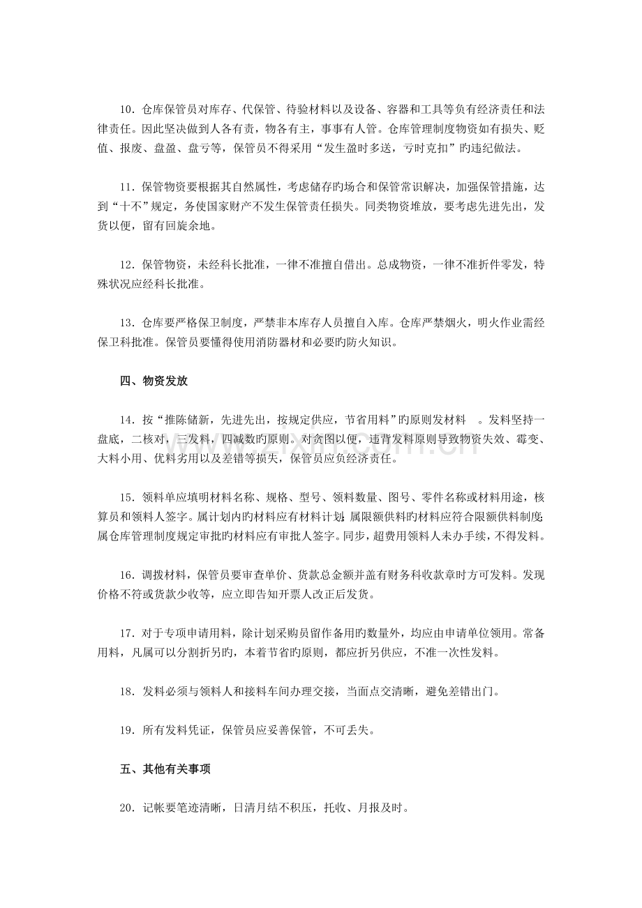 仓库是企业物资供应体系的一个重要组成部分.doc_第2页