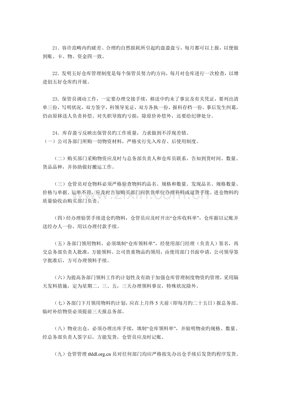 仓库是企业物资供应体系的一个重要组成部分.doc_第3页