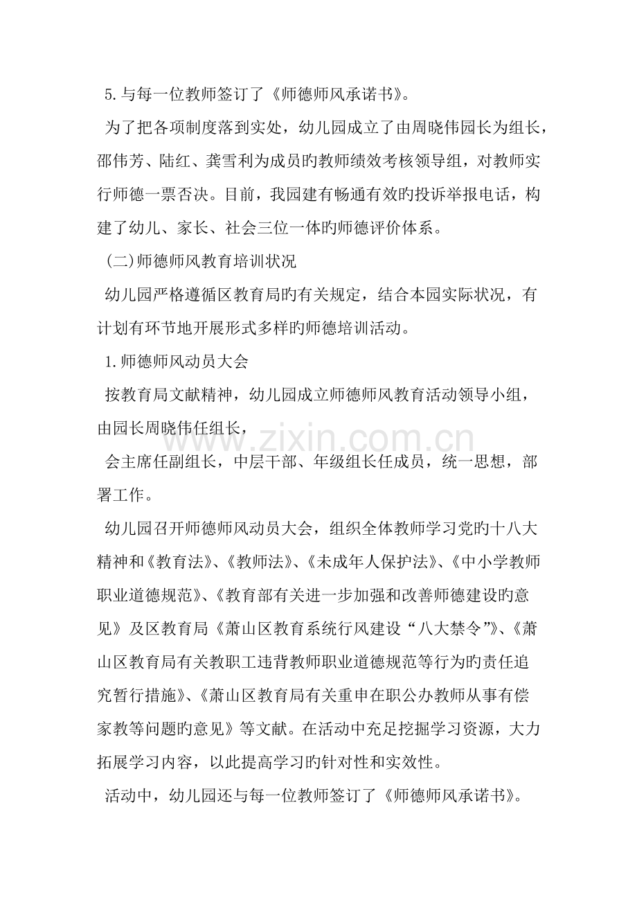 幼儿园师德师风自查报告范文资料.doc_第2页