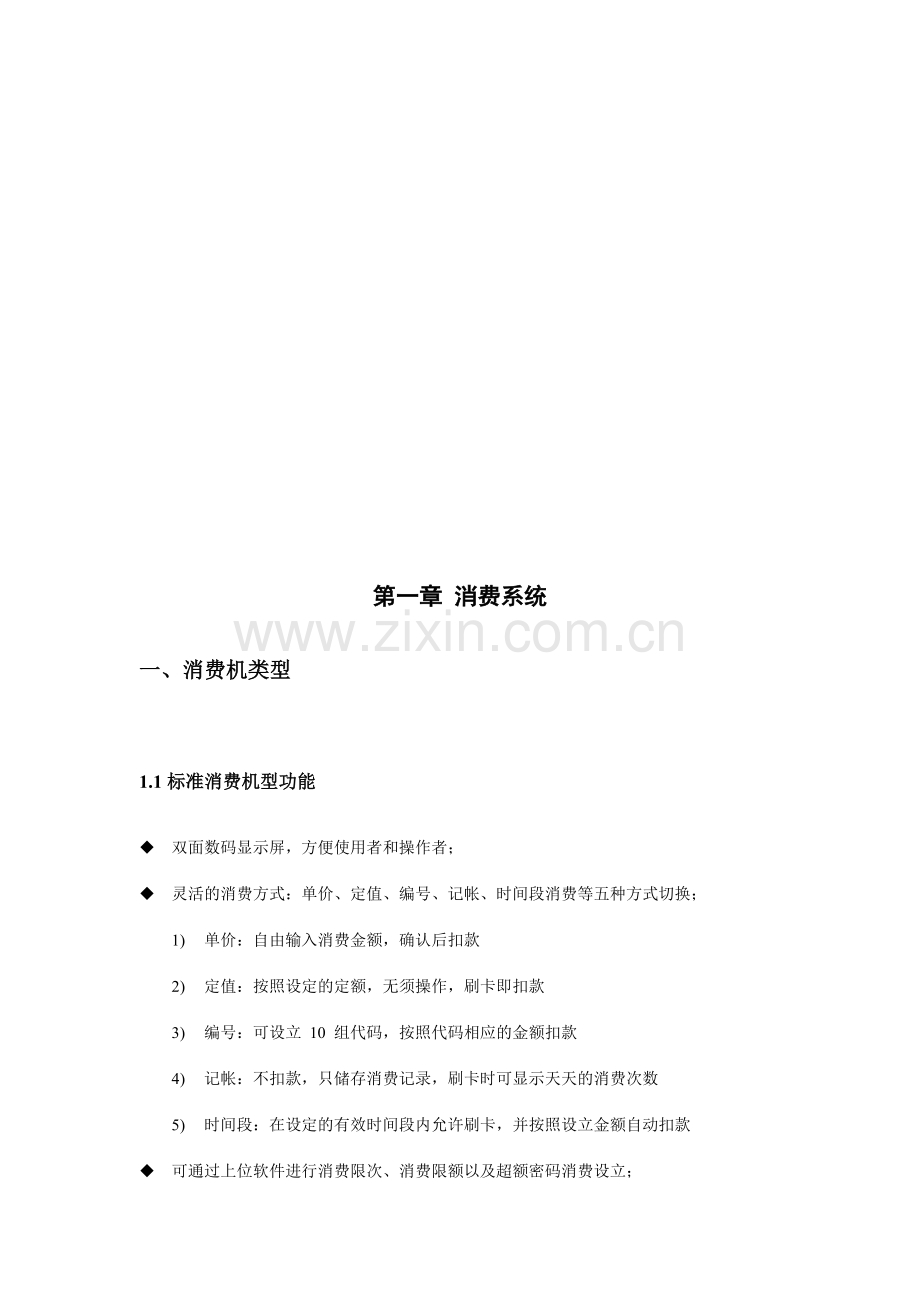 一卡通设计方案.doc_第3页