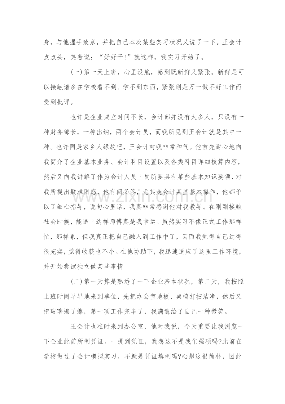 医院财务实习报告范文.doc_第2页