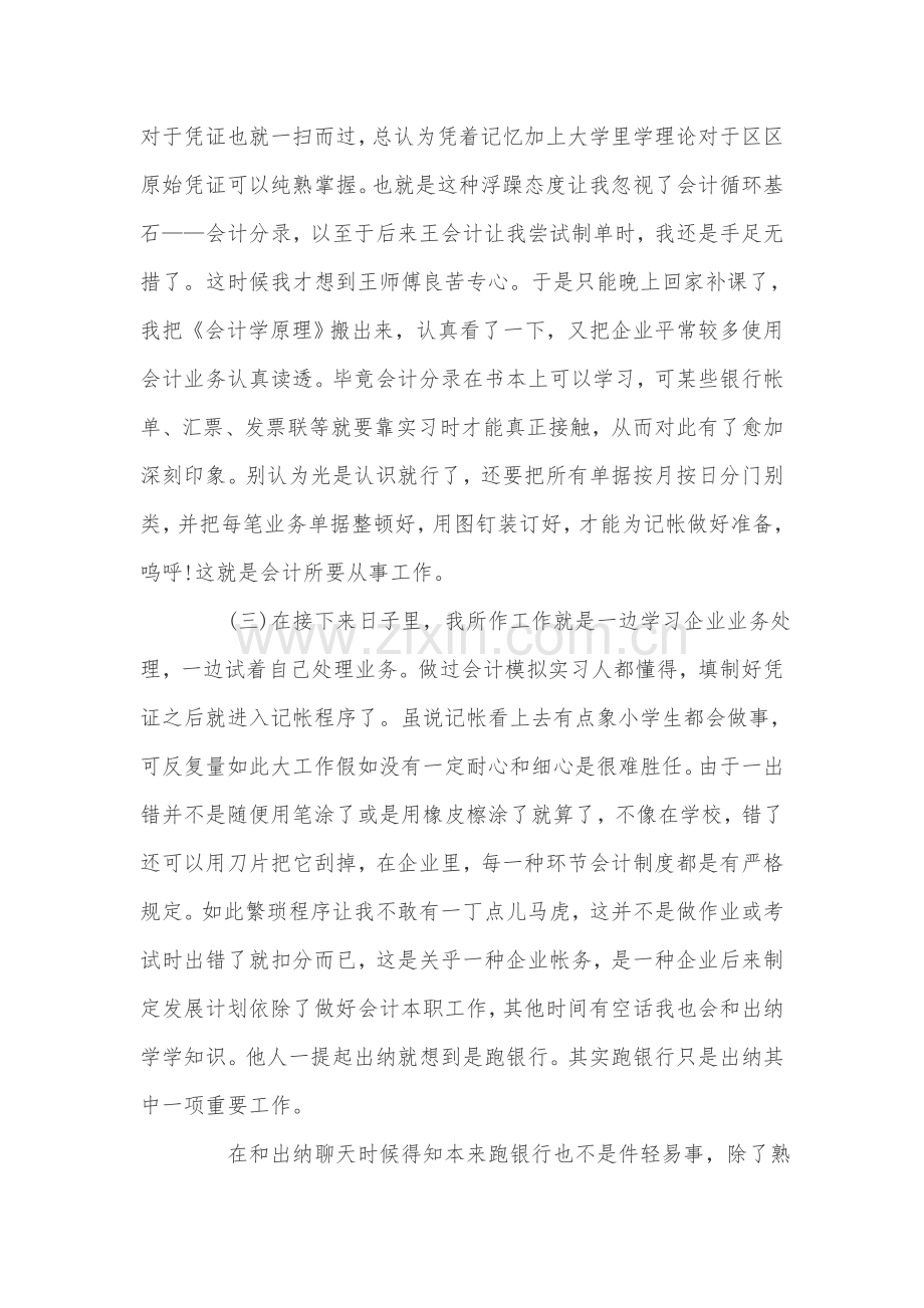 医院财务实习报告范文.doc_第3页